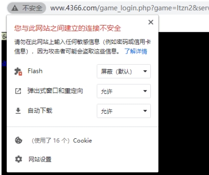 4366游戏快速解决flash异常问题9.png