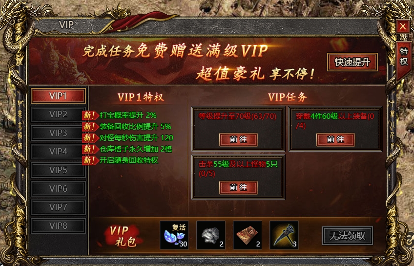 白蛇传奇VIP系统、仙位系统介绍