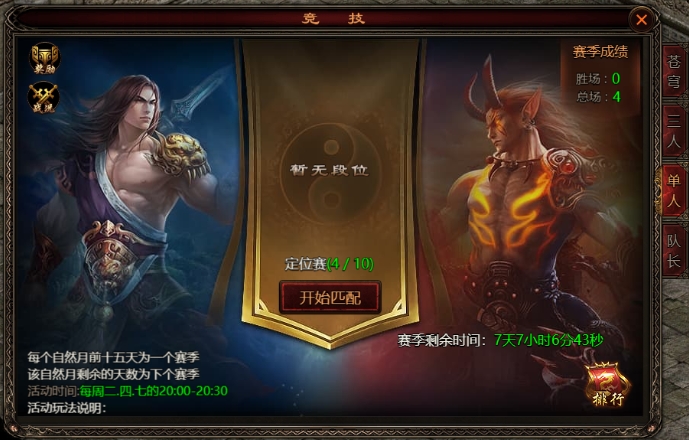 四圣封神1v1竞技怎么玩 1v1竞技攻略.png