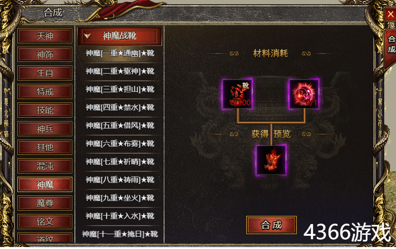 白蛇传奇神魔战靴怎么合成 神魔战靴获取攻略