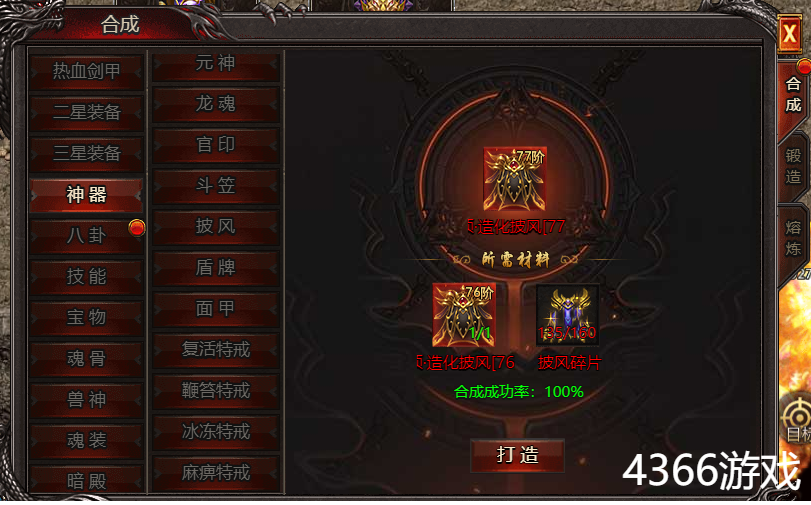 帝王霸业神器系统介绍