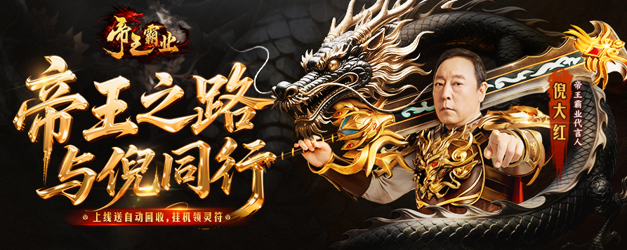 帝王霸业