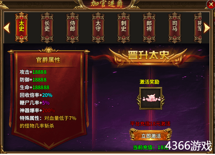 热血战纪加官进爵怎么提升 有什么用