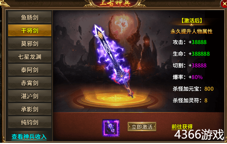 热血战纪上古神兵怎么激活