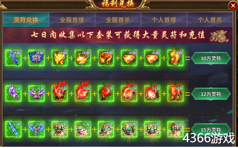 热血战纪灵符兑换玩法介绍 热血战纪灵符兑换玩法介绍