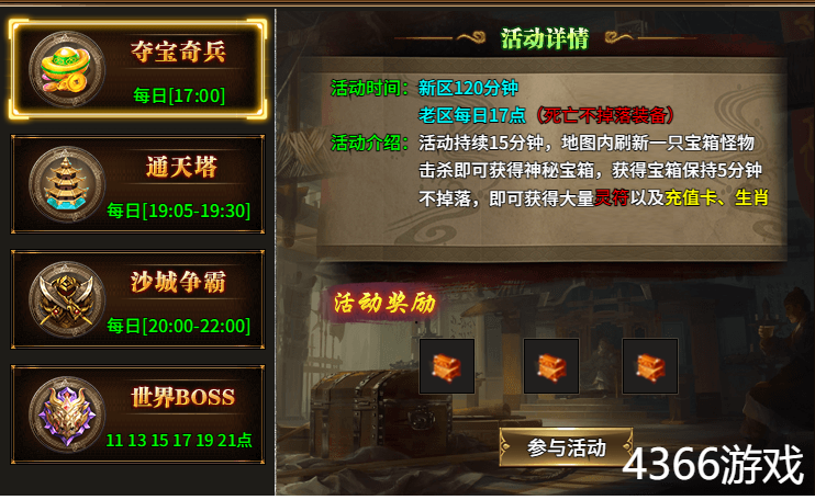 热血战纪夺宝奇兵玩法介绍