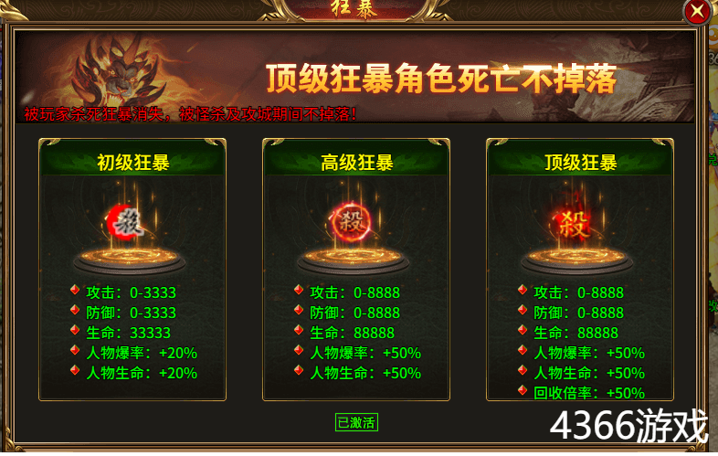 热血战纪狂暴怎么获取 有什么作用