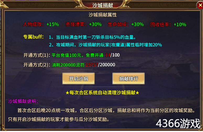 热血战纪沙城捐献怎么开启 有什么作用