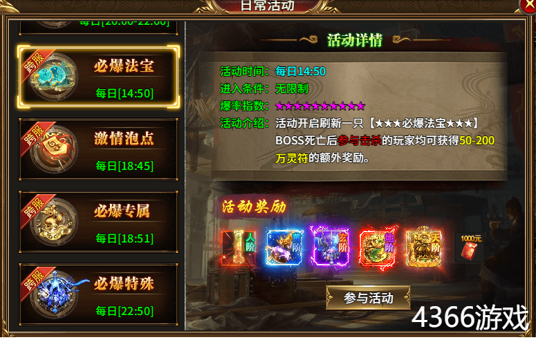 热血战纪必爆法宝玩法介绍