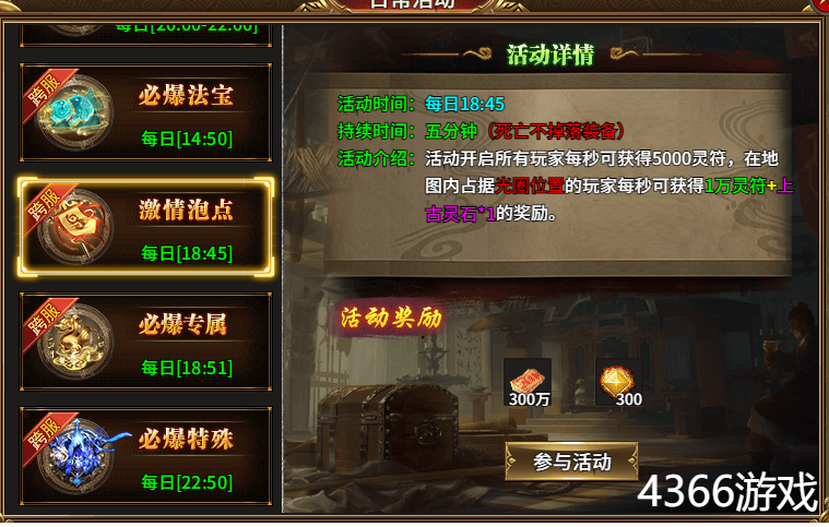 热血战纪激情泡点玩法介绍