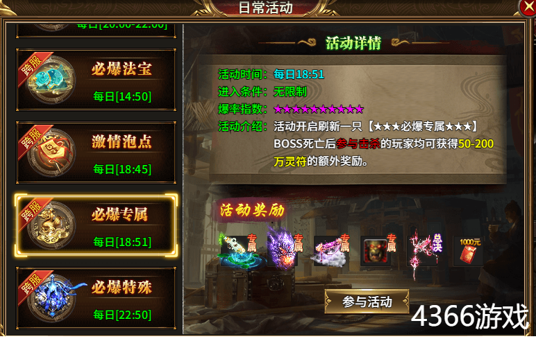 热血战纪必爆专属玩法介绍