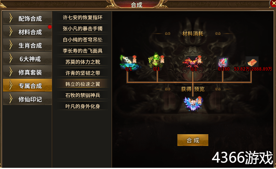 热血战纪专属装备怎么获取