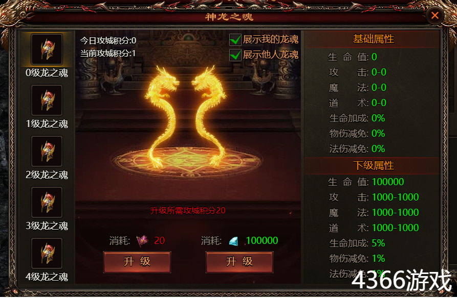 乾坤天地神龙之魂介绍