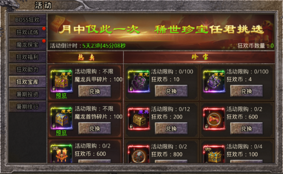 4366《逆神》7月9日更新公告