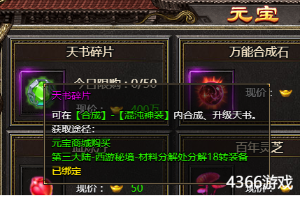 白蛇传奇天书碎片怎么获取