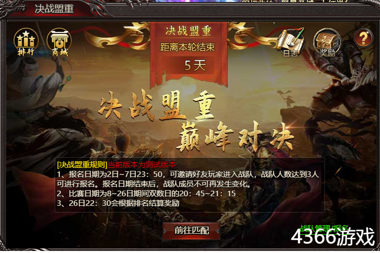 帝王霸业决战盟重介绍