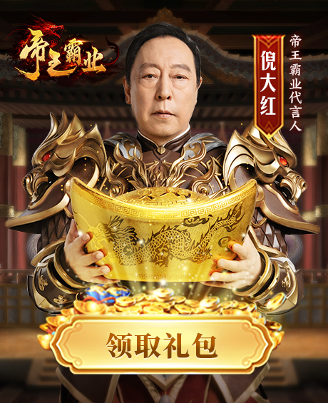 帝王