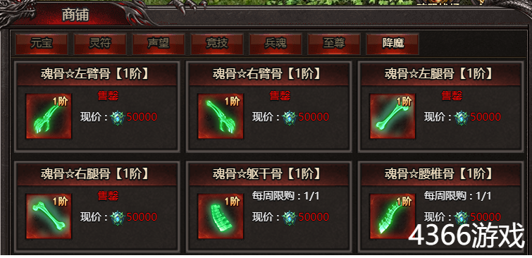 帝王霸业魂骨等级怎么提升 魂骨怎么获取