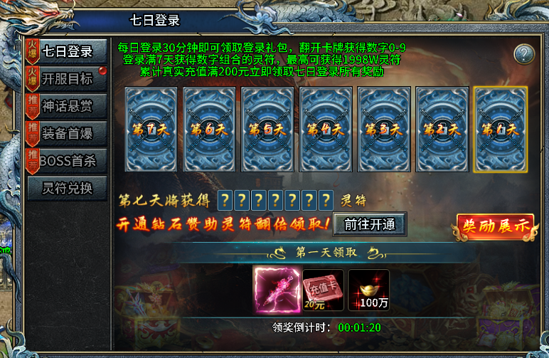4366神将屠龙