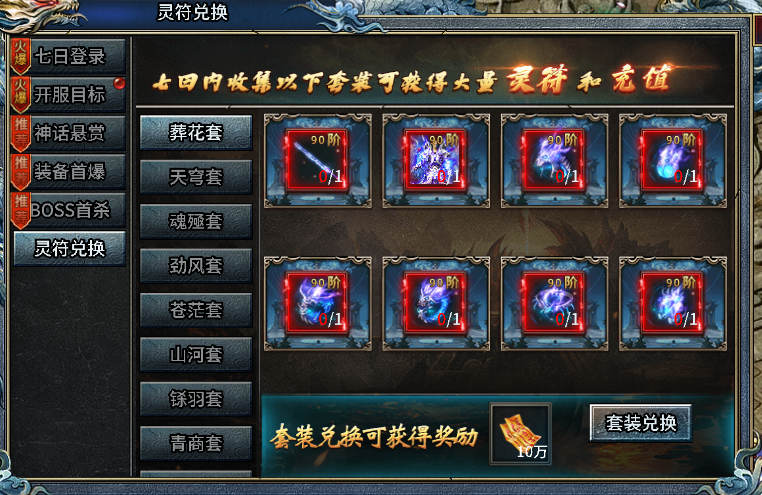 4366神将屠龙