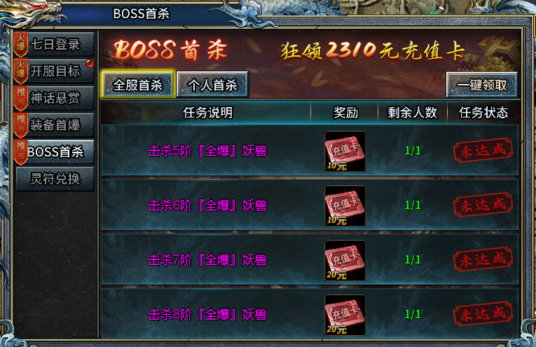 4366神将屠龙