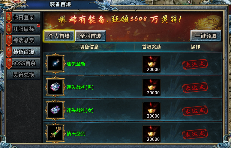 4366神将屠龙