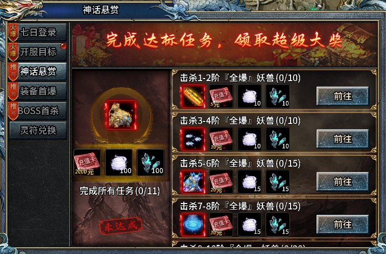 4366神将屠龙