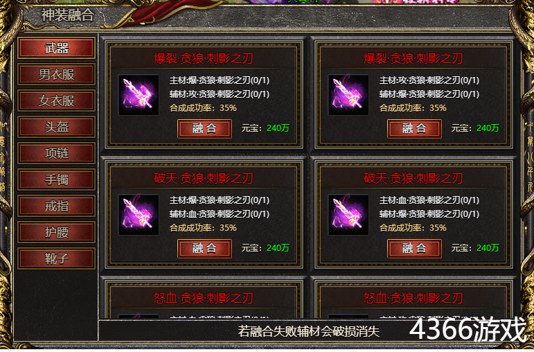 白蛇传奇装备合成攻略