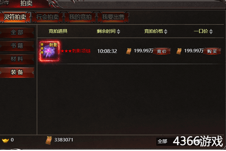 帝王霸业拍卖行怎么开启