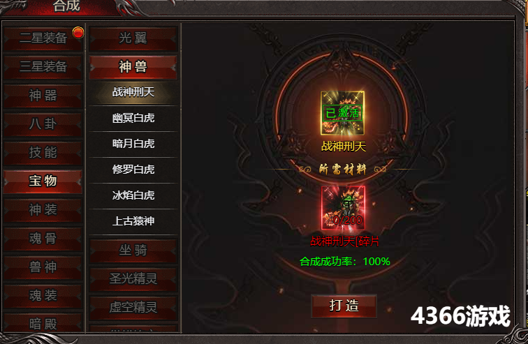 帝王霸业战神刑天怎么获取