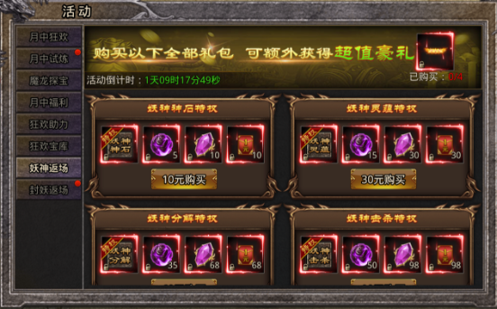 4366《逆神》8月7日更新公告