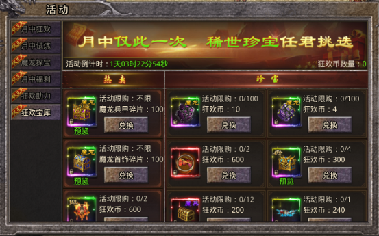 4366《逆神》8月7日更新公告