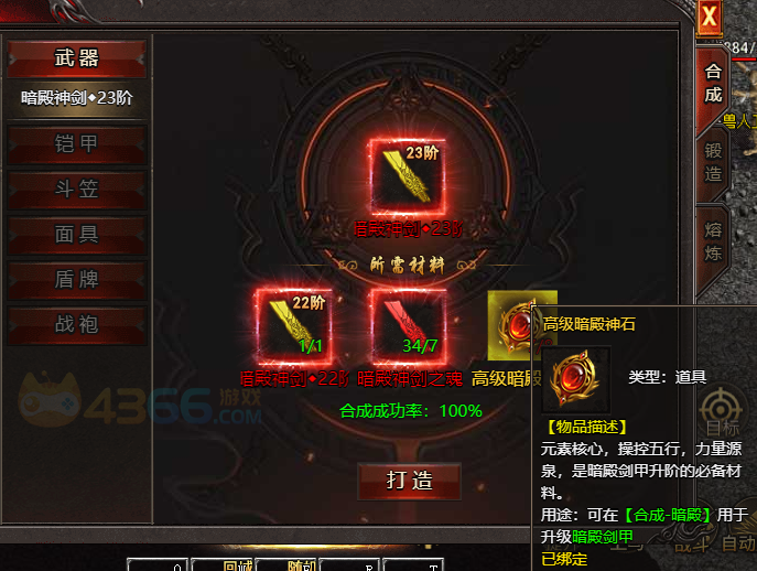 帝王霸业高级暗殿神石怎么获取