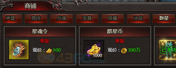 帝王霸业星魂怎么获得 有什么作用