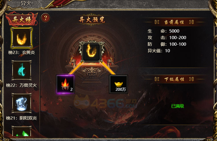 白蛇传奇异火玩法介绍