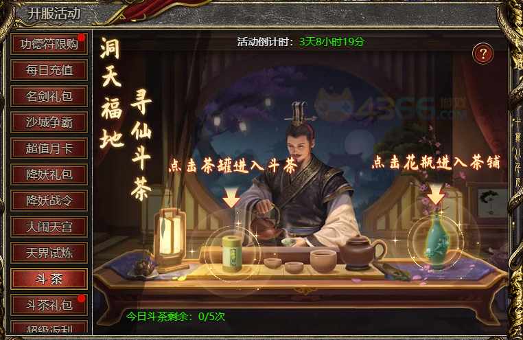 白蛇传奇斗茶玩法怎么玩
