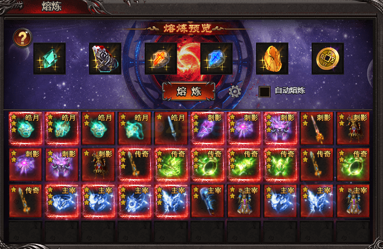 帝王霸业装备怎么进行熔炼