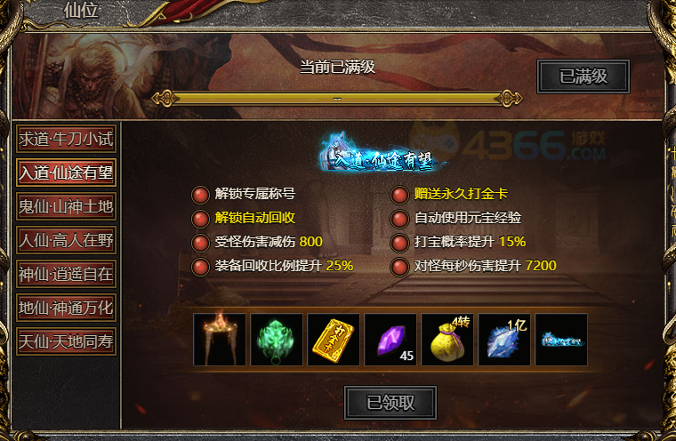白蛇传奇自动使用怎么开启