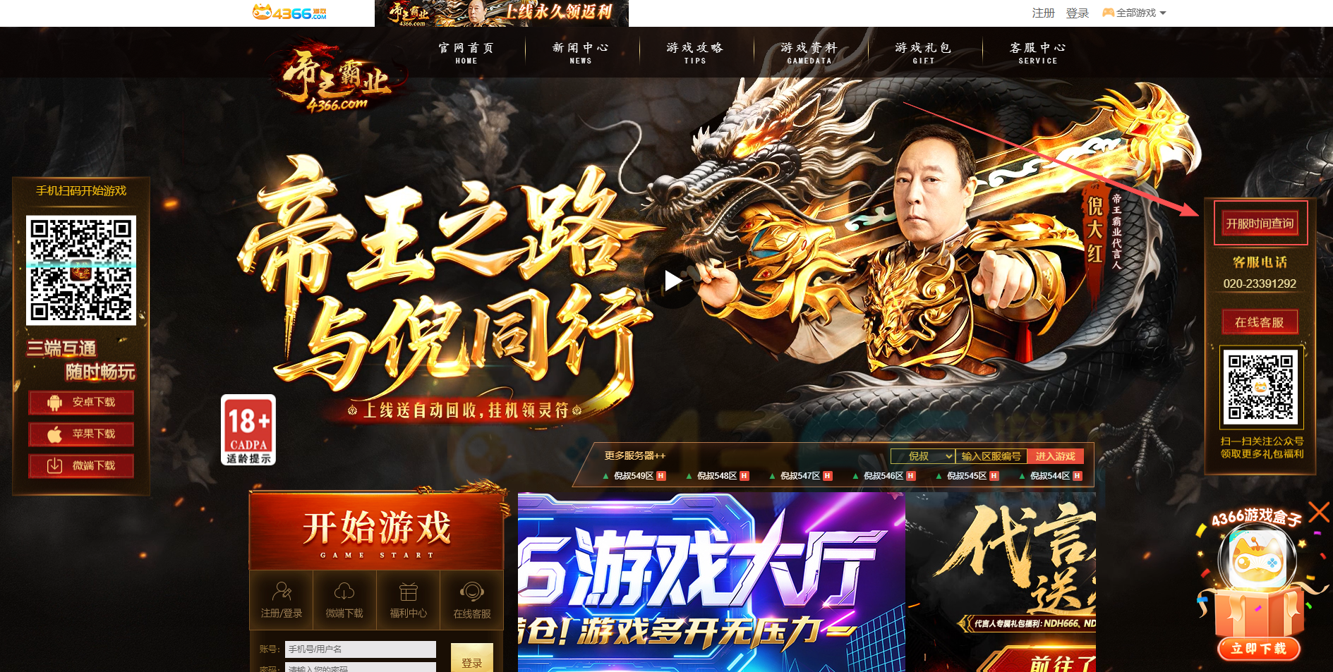 帝王霸业新区开服时间怎么查看