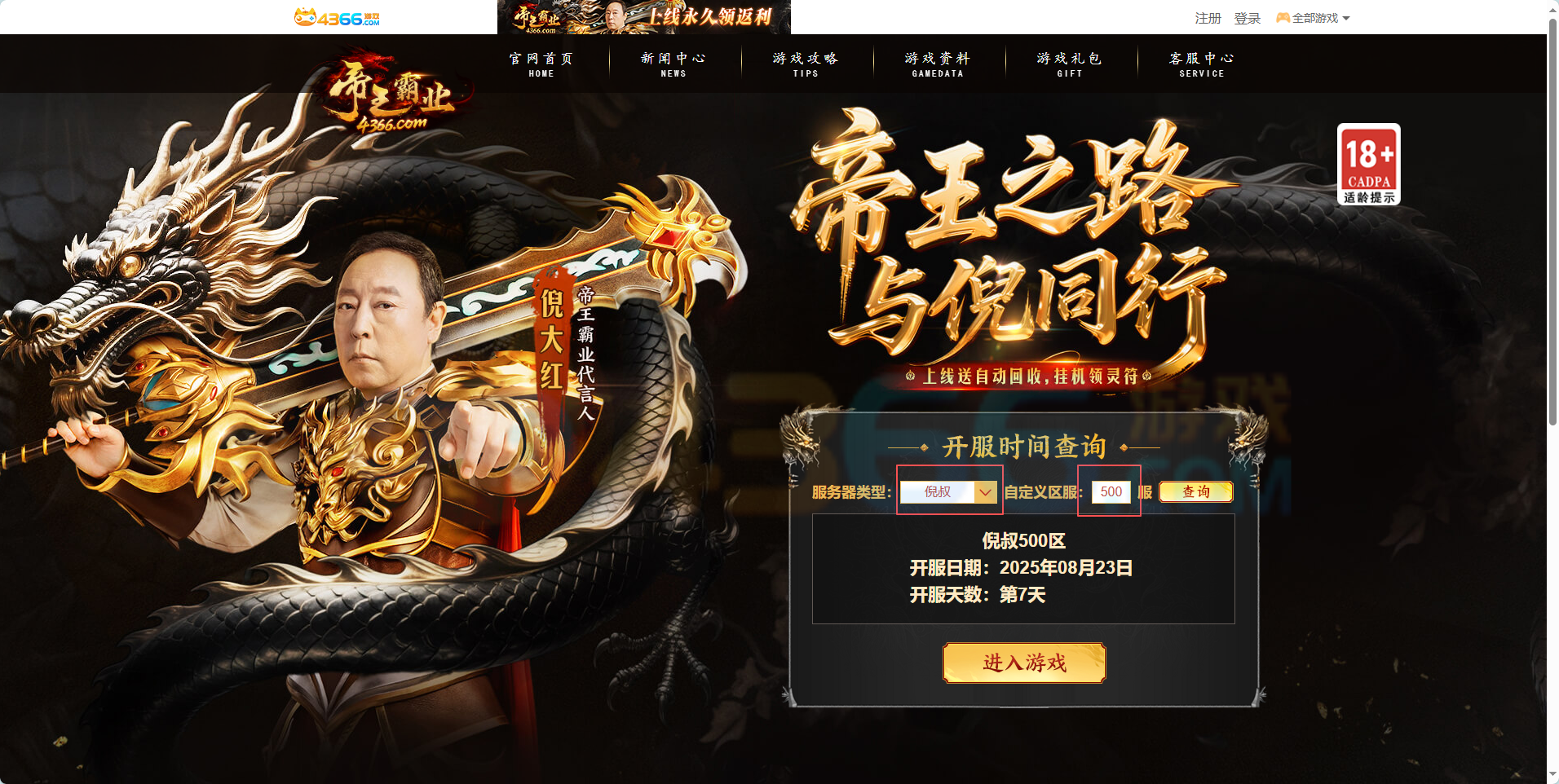 帝王霸业新区开服时间怎么查看