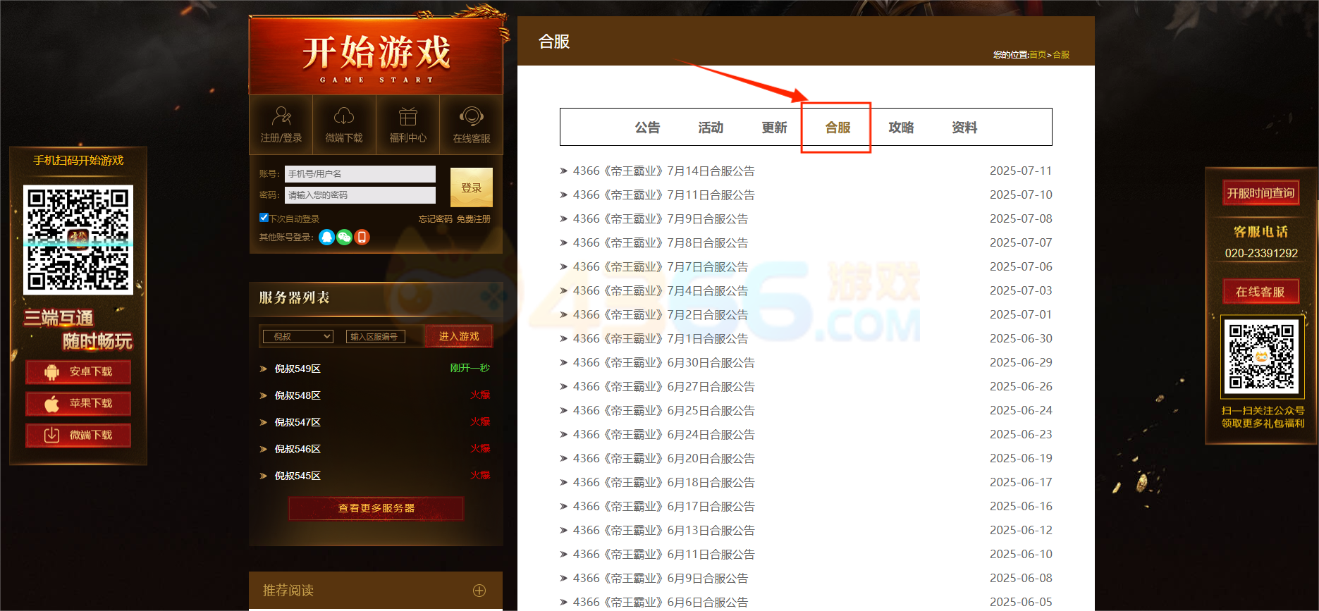 帝王霸业合区时间及区服怎么查看