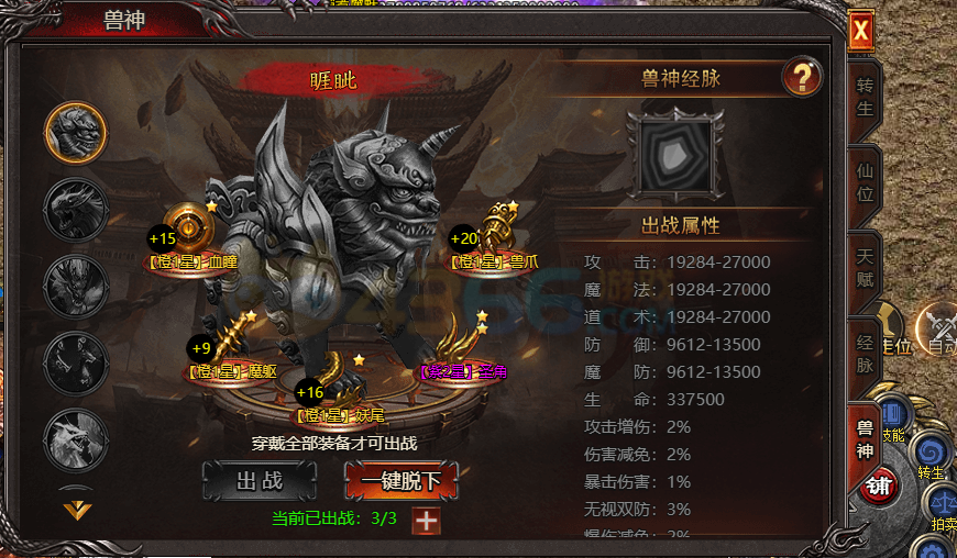 帝王霸业兽神界面在哪开启