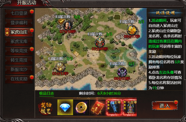 帝王霸业卧龙山庄如何进入