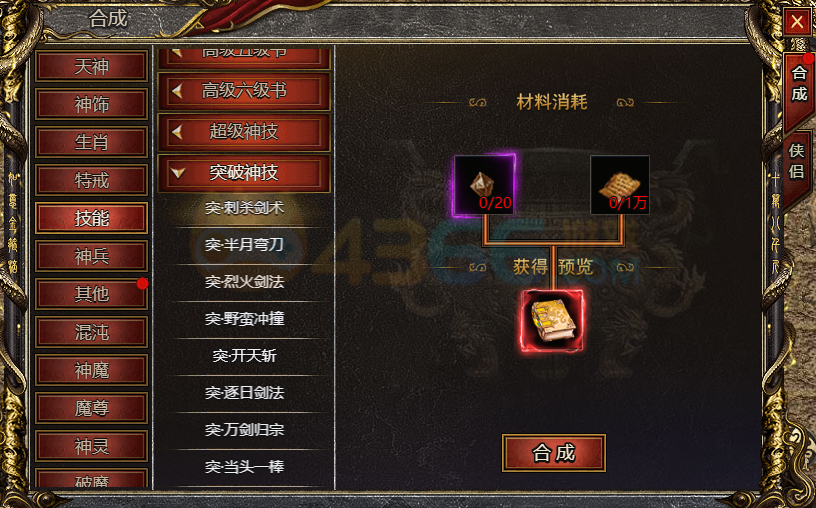 白蛇传奇技能怎么突破 突破神技怎么获取