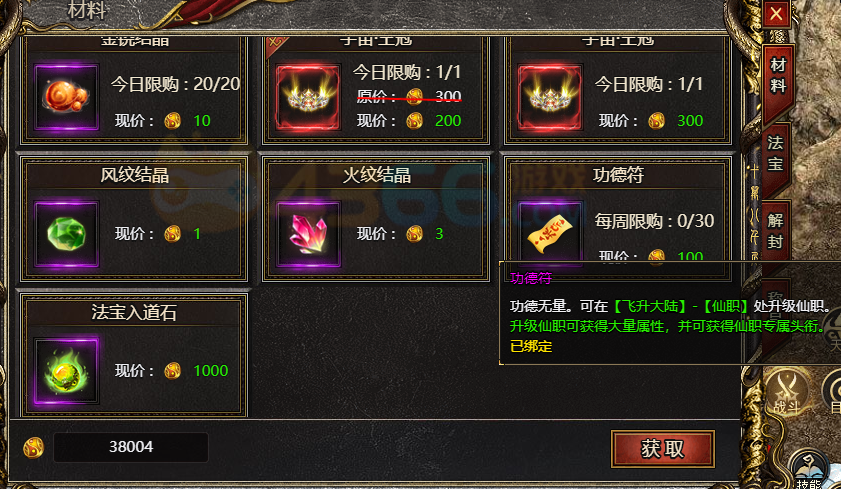 白蛇传奇功德符怎么获取