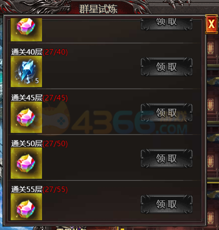 帝王霸业群星试炼达标奖励怎么获得 有什么奖励