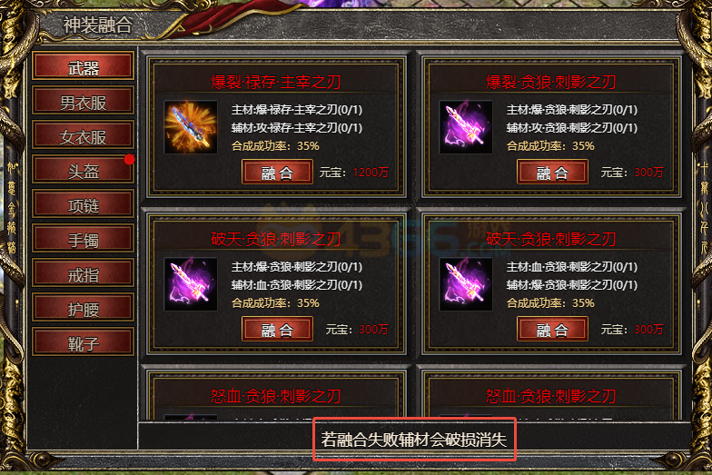 白蛇传奇装备合成表 合成技巧是什么