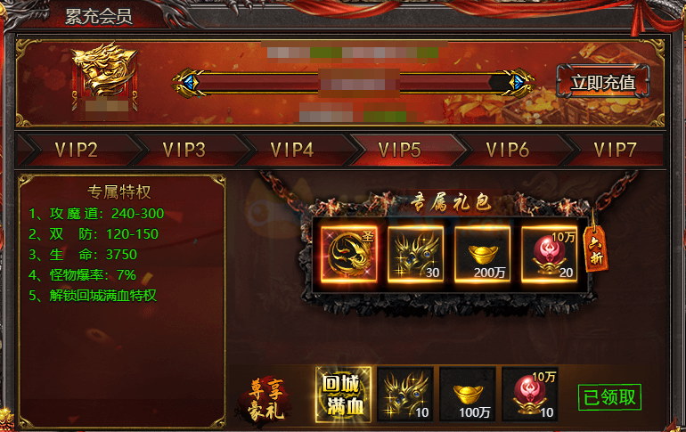 帝王霸业回城满血特权怎么获得