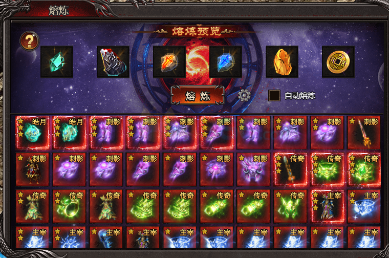 帝王霸业自动熔炼怎么开启 有什么作用