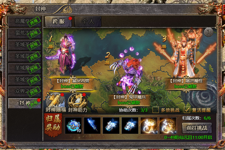 4366《传奇霸主》9月29日更新公告